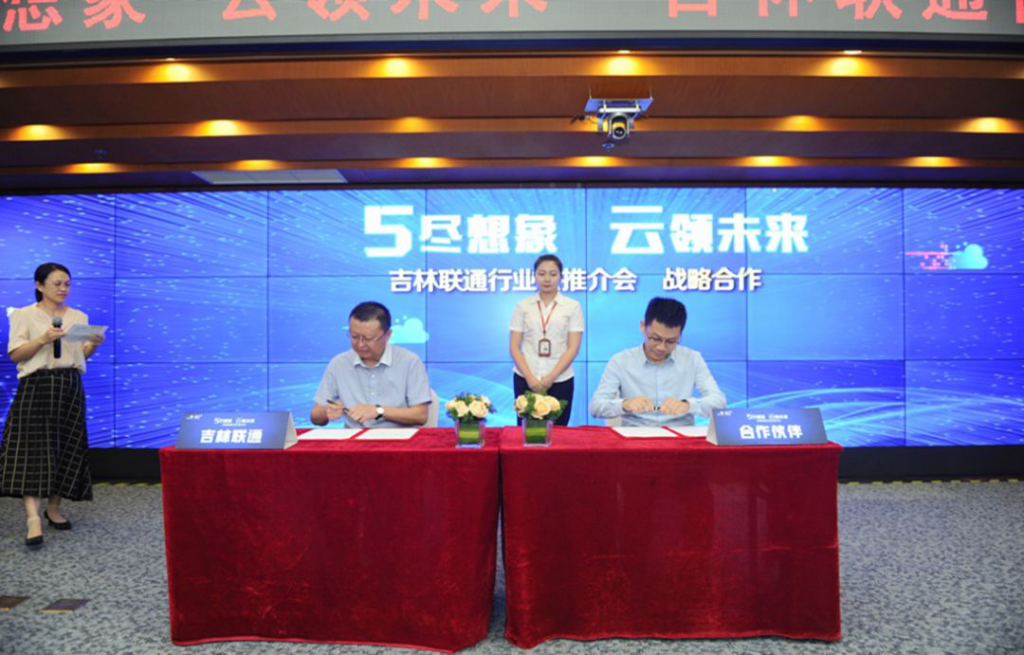 深信服受邀吉林联通行业云推介会,共同打造“5尽想象 云领未来”新风尚-DVBCN