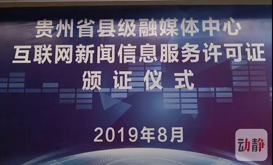 首批！11家县级融媒体中心获证