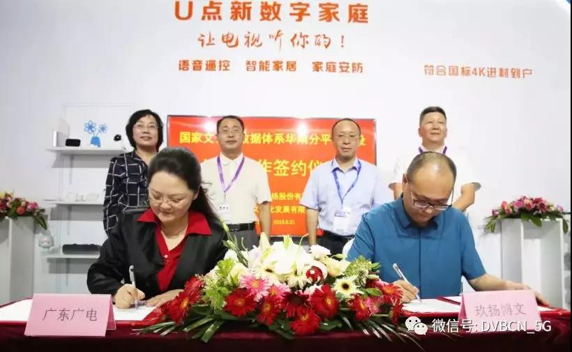 广东广电网络成功参与国家大数据体系华南分平台建设