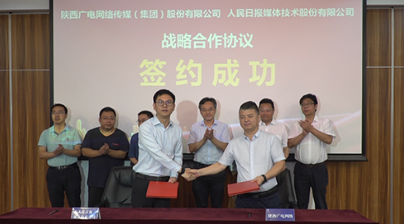 广电网络参与融媒建设 陕西省网与人民日报签约