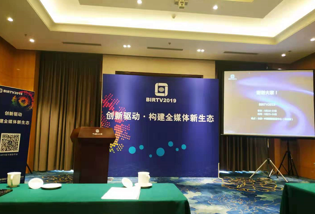 广电5G+AI+超高清+融媒体…… BIRTV2019主题内容曝光