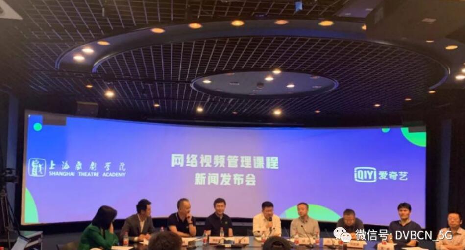 爱奇艺联合上海戏剧学院开设《网络视频管理》课程