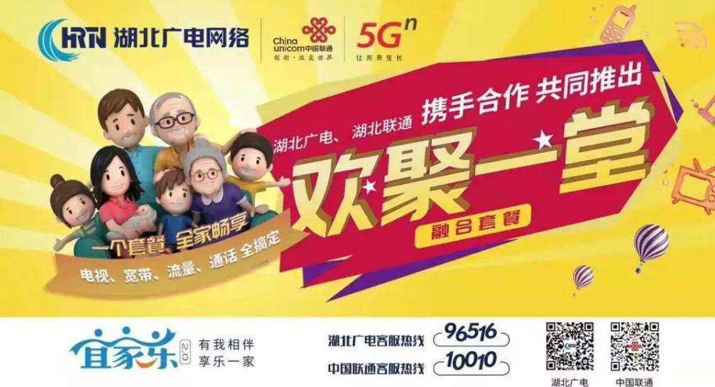 湖北广电网络与联通公司新推融合套餐