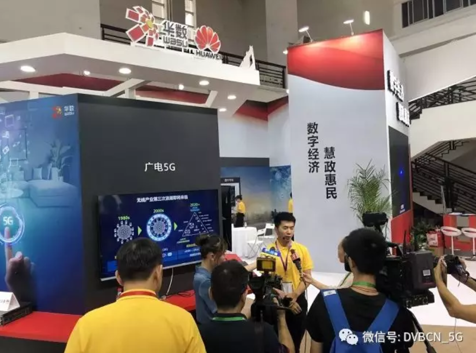 华数广电5G亮相世界数字经济大会-DVBCN