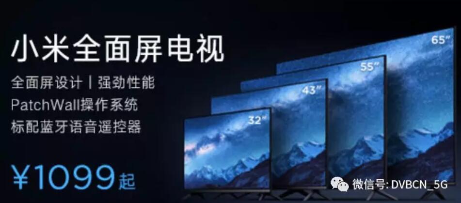 面向5G大视频应用！小米以“8K”主打全面屏电视Pro新品