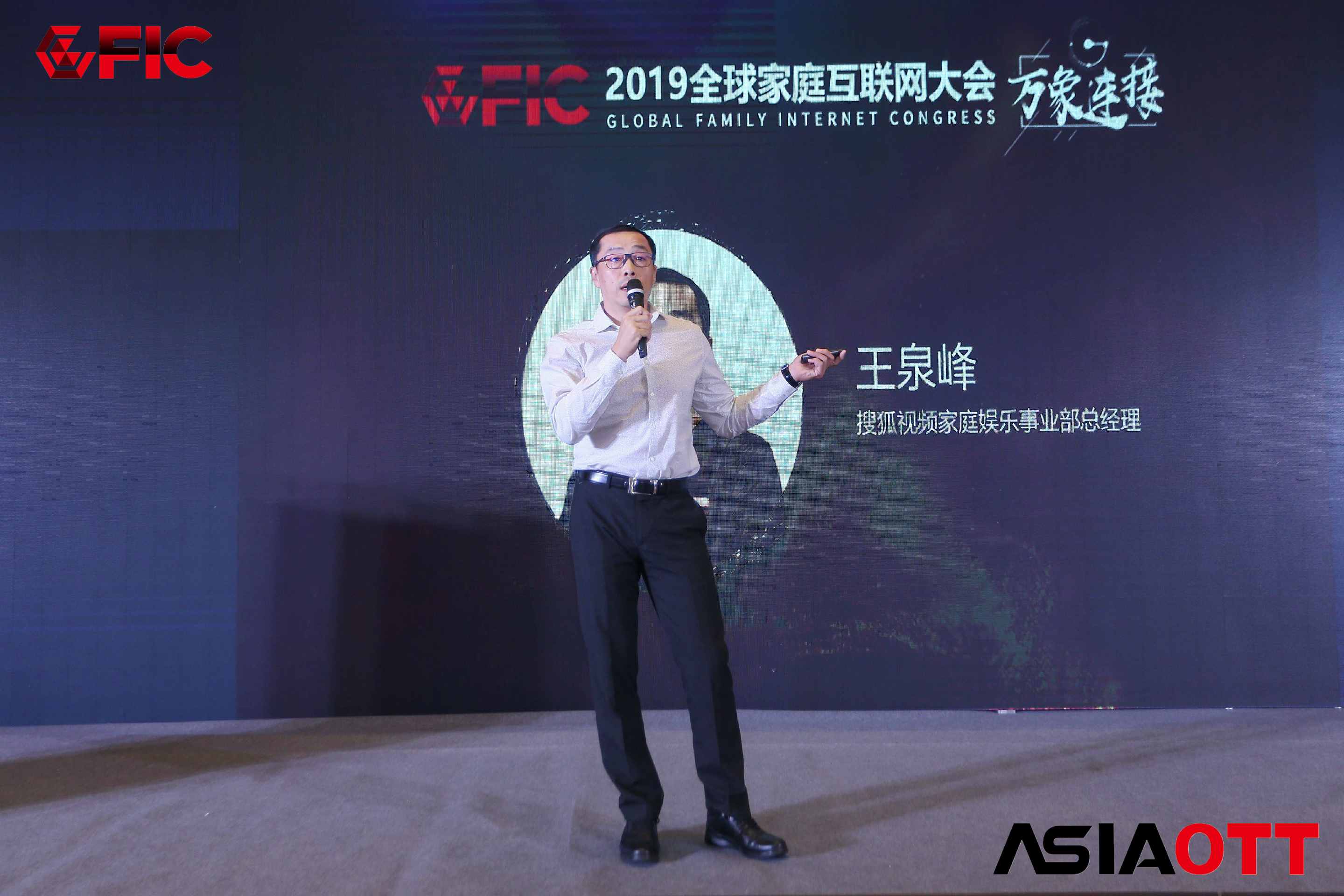 搜狐王泉峰：5G时代大洗牌 家庭娱乐将迎来新机会