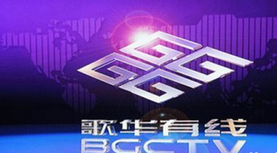 14万台4K机顶盒！歌华有线持续推动有线电视超高清化