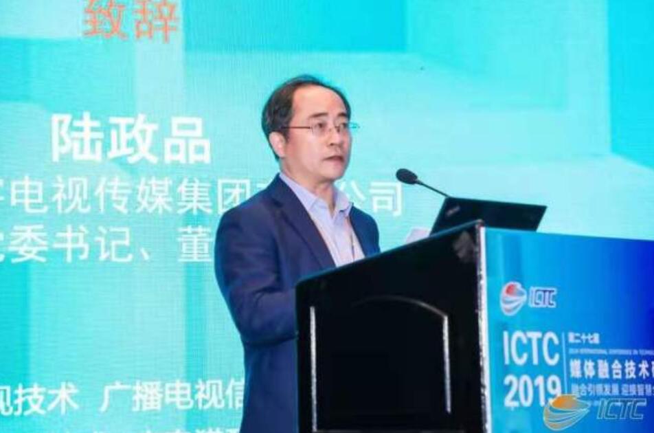 华数集团陆政品：华数将打造智慧广电融媒体