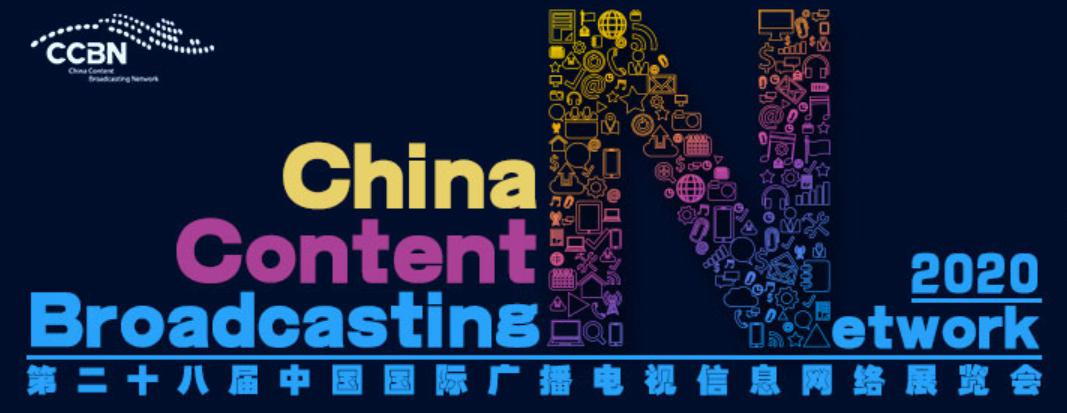 CCBN2020开启主题口号征集活动