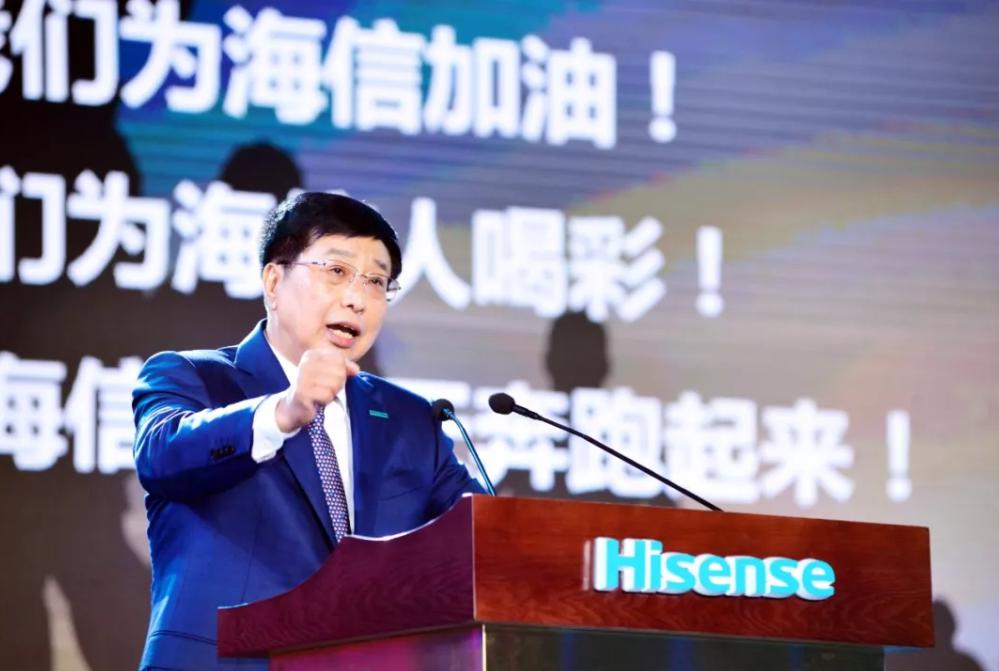 海信50周年庆！周厚健提出了新愿景！