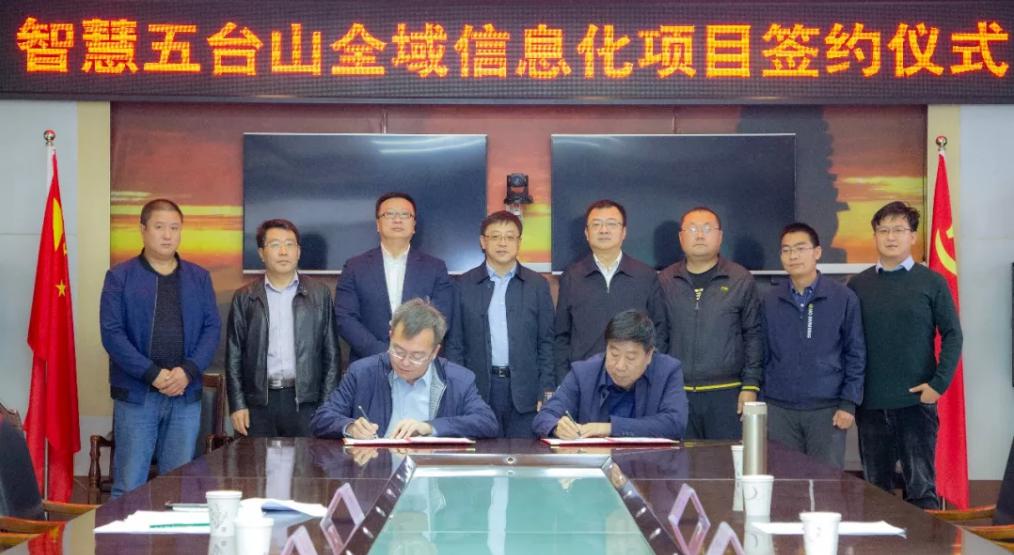 3600万智慧项目！山西广电网络与五台山景区签约