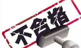 华数传媒等132家企业被列入电信经营许可监督检查不合格企业名单