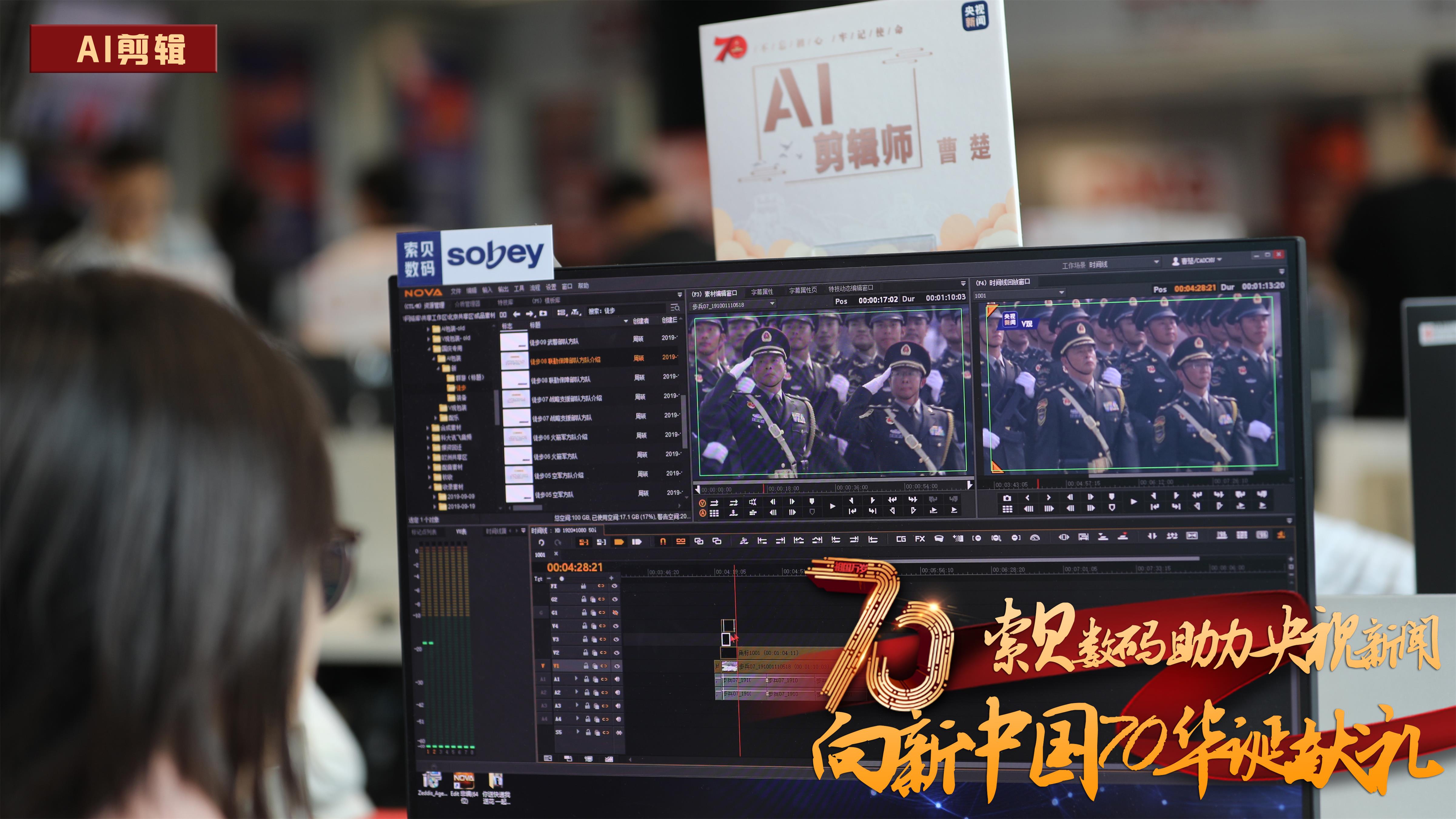 国庆直播深度复盘：索贝AI剪辑大放异彩