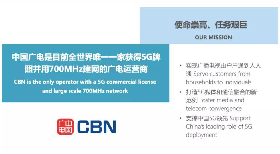 【重磅】中国广电5G时间表公布，明年出个人业务-DVBCN