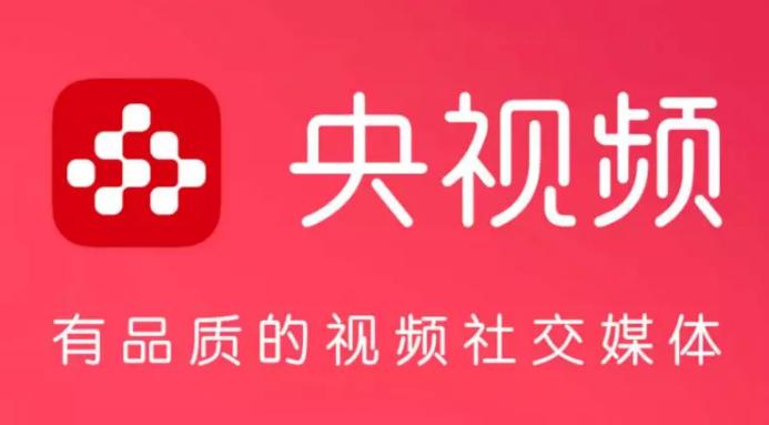 首个国家级5G新媒体平台——“央视频”上线