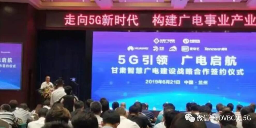 天津广电网络与华为签约5G合作（附各省网与华为签约情况）-DVBCN