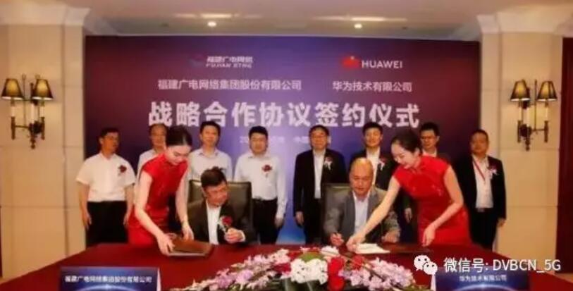 天津广电网络与华为签约5G合作（附各省网与华为签约情况）-DVBCN