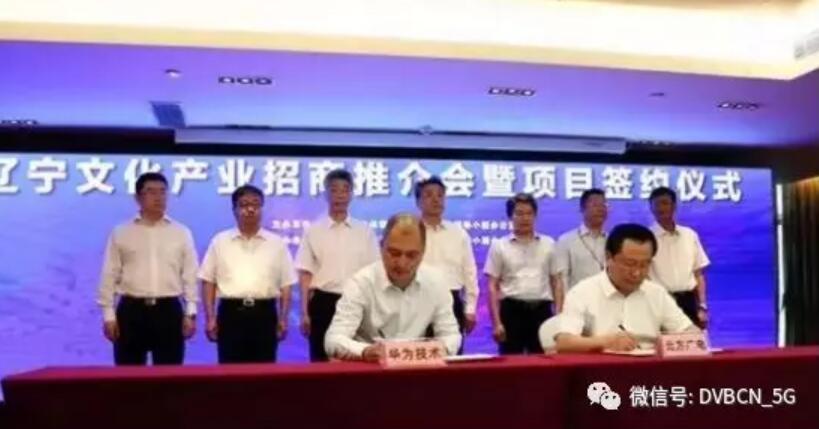 天津广电网络与华为签约5G合作（附各省网与华为签约情况）-DVBCN