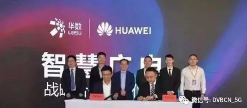天津广电网络与华为签约5G合作（附各省网与华为签约情况）-DVBCN