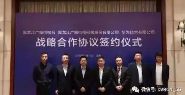 天津广电网络与华为签约5G合作（附各省网与华为签约情况）-DVBCN
