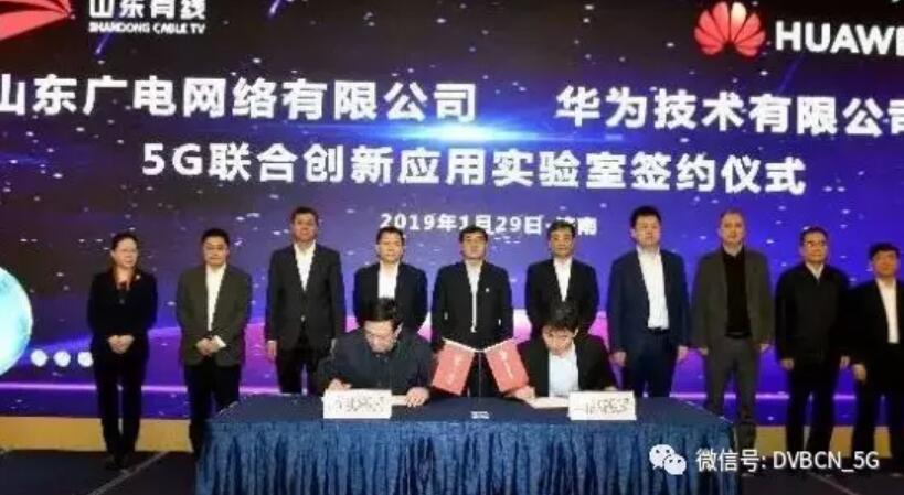 天津广电网络与华为签约5G合作（附各省网与华为签约情况）-DVBCN