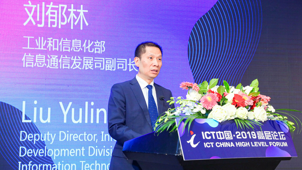工信部刘郁林：立足市场需求，加快5G小基站升级步伐