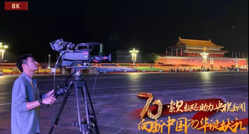 华诞70周年国庆直播深度复盘：索贝助力央视全球新闻云立奇功