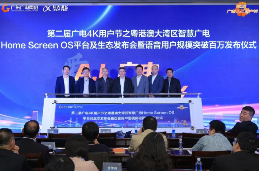 广电人工智能平台发布！广东省网携手科大讯飞合作新升级-DVBCN