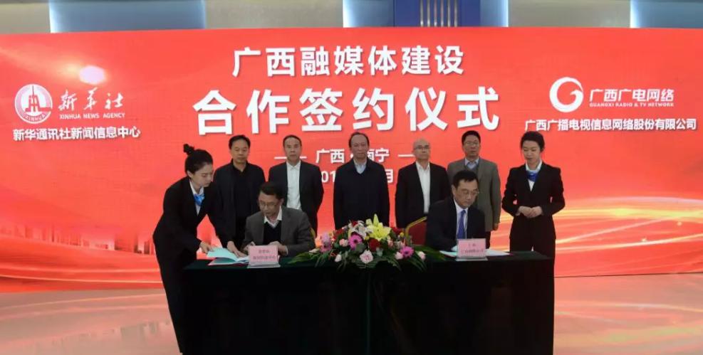 推进融媒体中心！广西广电网络与新华社签约