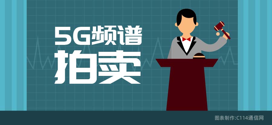 玩的就是心跳！详解台湾5G频谱拍卖制度