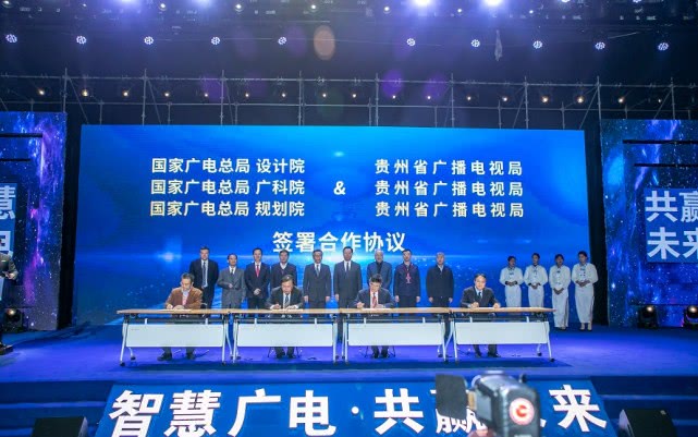 中国智慧广电综合试验区建设成果发布会在贵阳举行