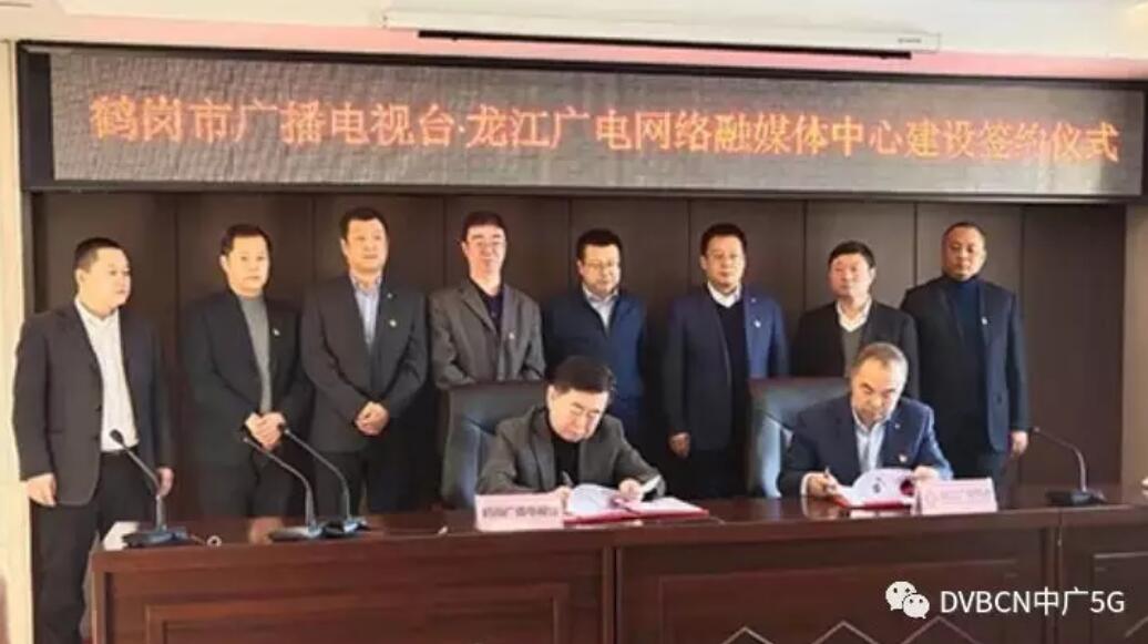 龙江广电网络与鹤岗台签约 推进融媒体中心建设