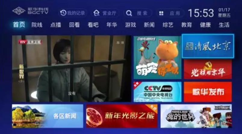 歌华有线上线“清风北京”栏目