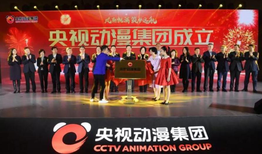 央视动漫集团揭牌成立