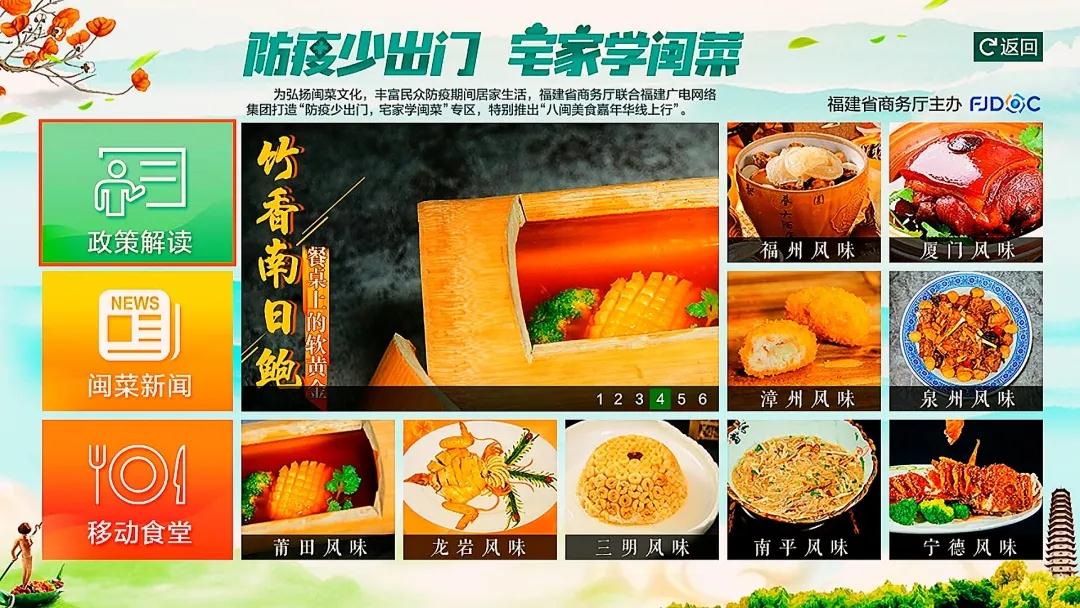 福建广电网络与省商务厅共同开启“八闽美食嘉年华线上行”