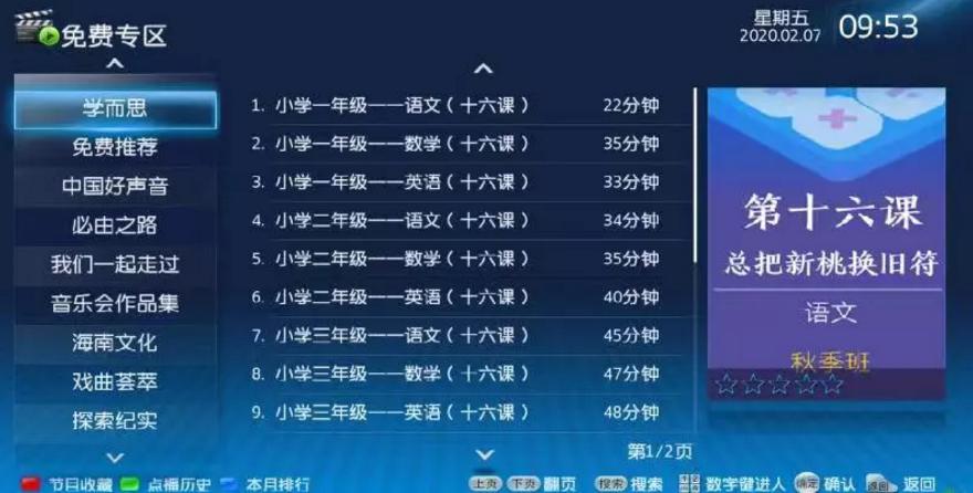 【广电有为】海南有线上线免费中小学电视教育专区