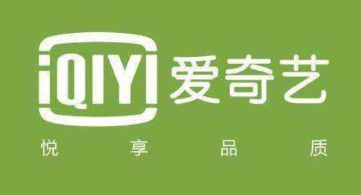 2019年爱奇艺内容投资达222亿元 订阅会员成功破亿
