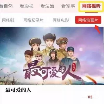国家广电总局向“学习强国”提供精品动画片丰富居家防疫文化生活