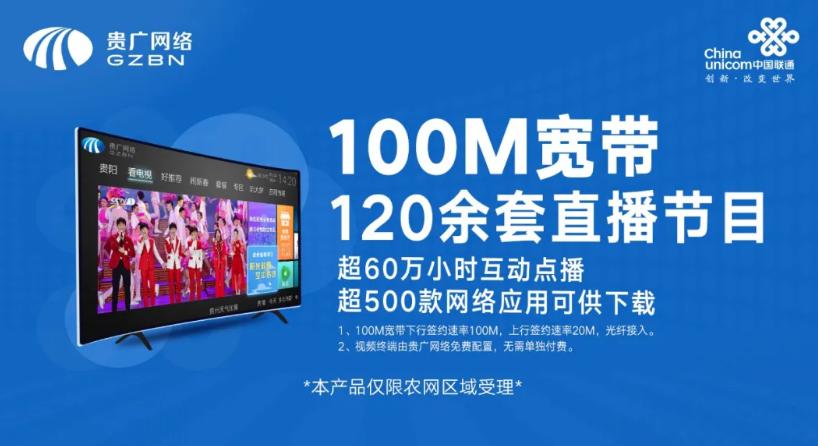 手机+电视+宽带!贵广网络与联通合推全家共享套餐-DVBCN