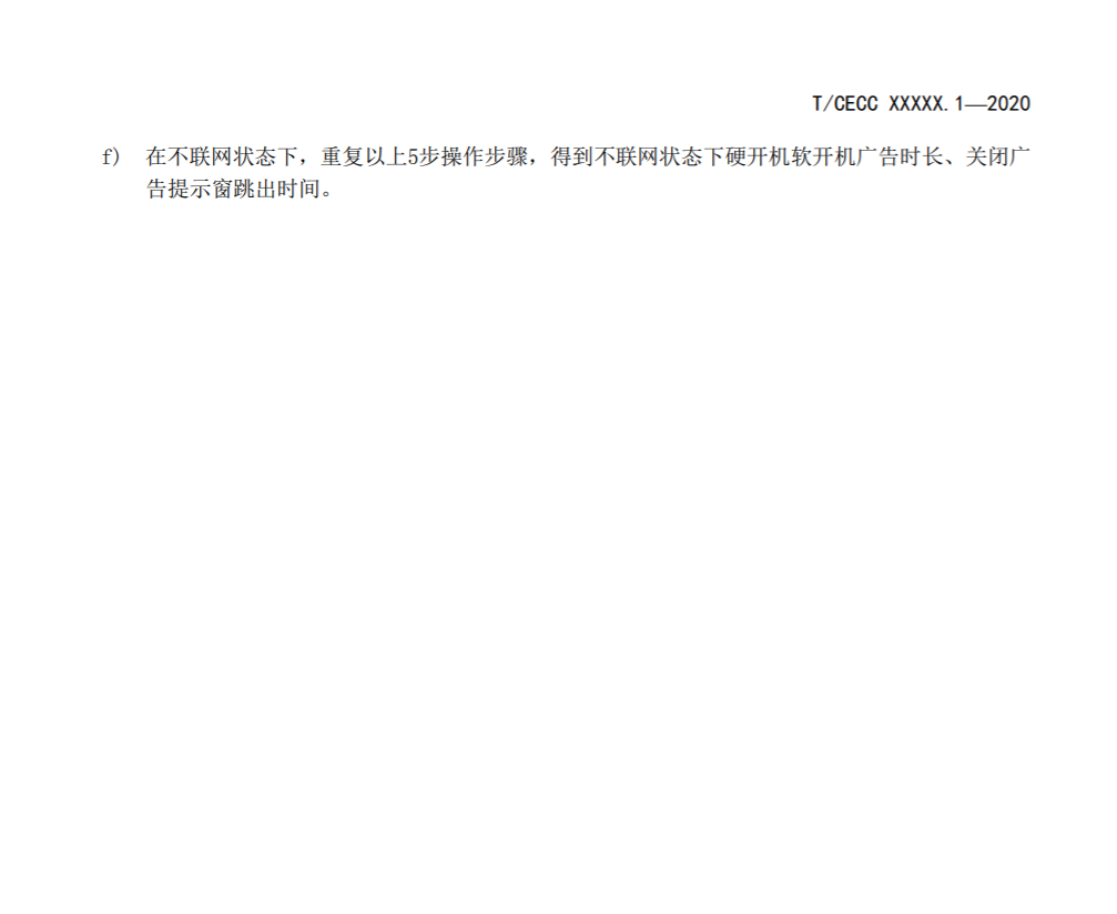 “智能电视开机广告技术规范征求意见稿”发布-DVBCN