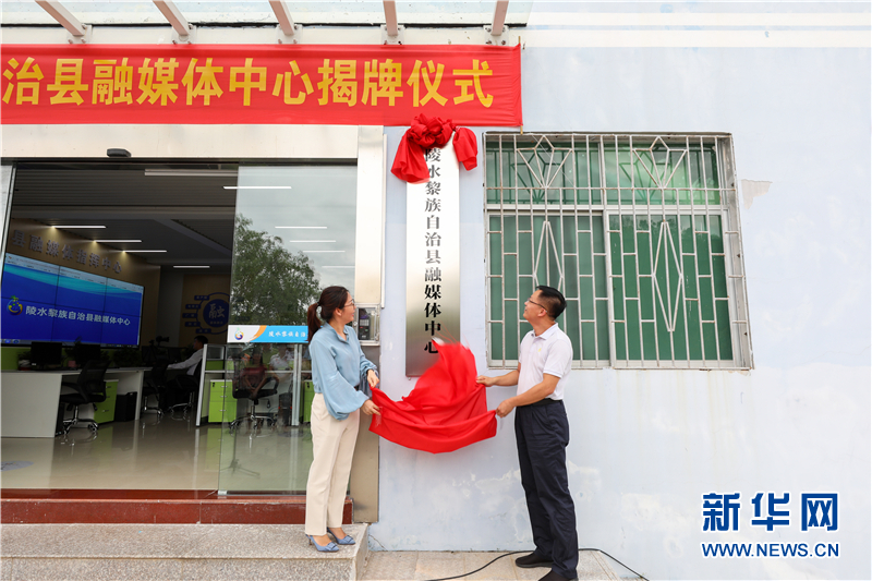 海南陵水融媒体中心挂牌成立并启用 “陵水融媒”客户端同步上线