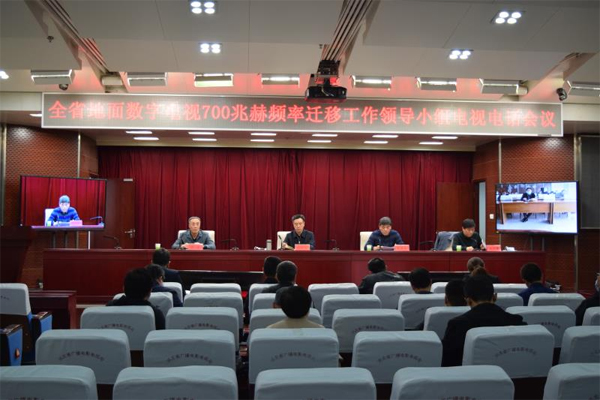 河北省广播电视局组织召开全省地面数字电视700兆频率迁移工作领导小组第一次会议