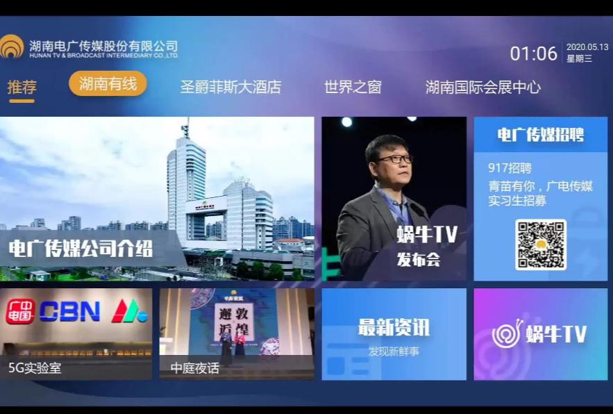 湖南有线首发“广电5G智慧云”体验版