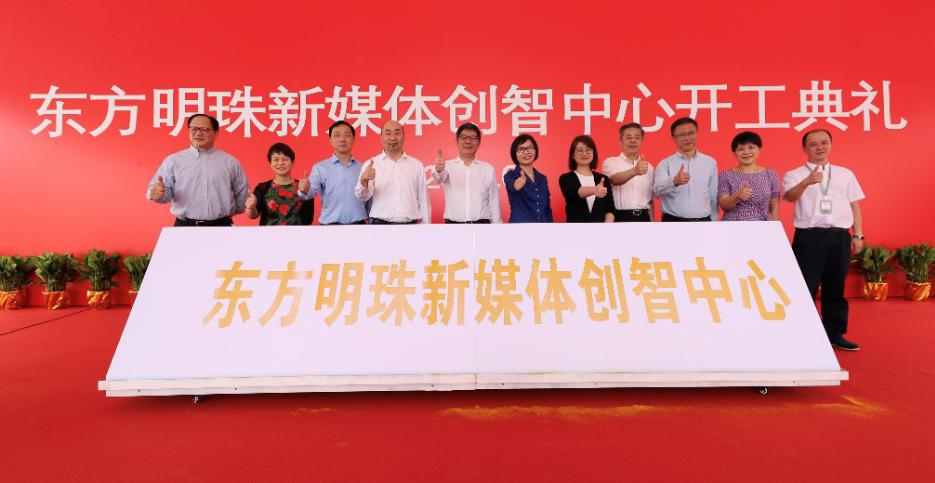 SMG又一力作，东方明珠新媒体创智中心开工！