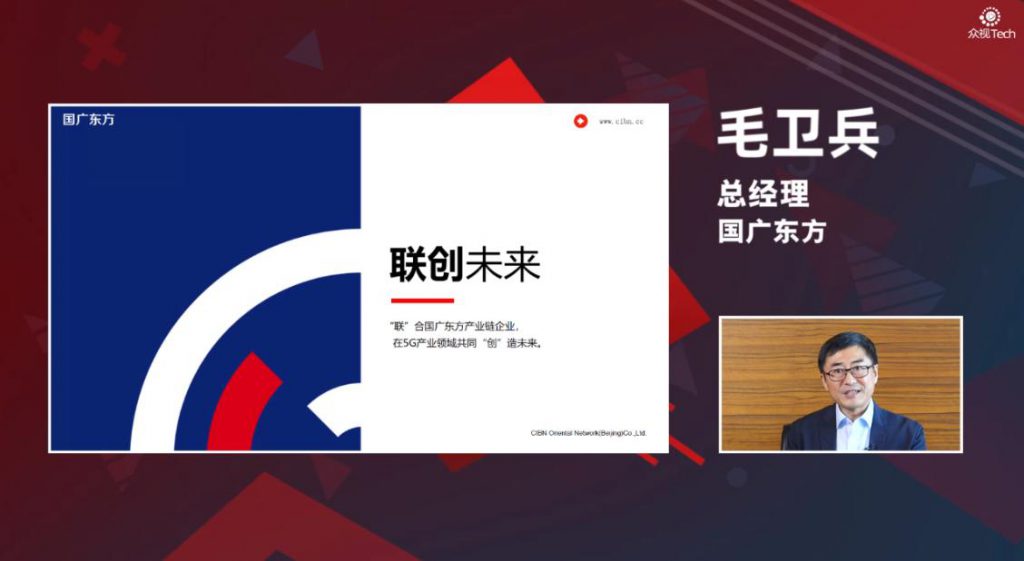 国广东方毛卫兵:5G“新基建”赛道下,花样『屏』玩儿法!-DVBCN