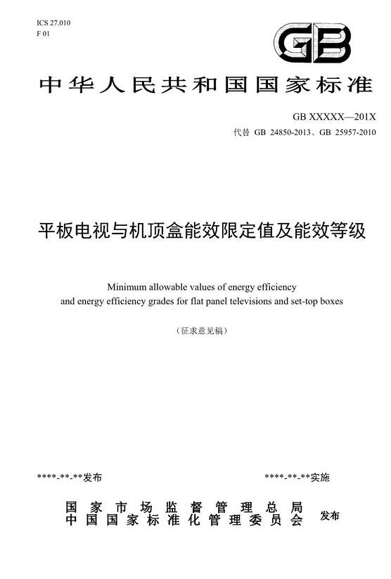 广电机顶盒、电视新标准发布-DVBCN