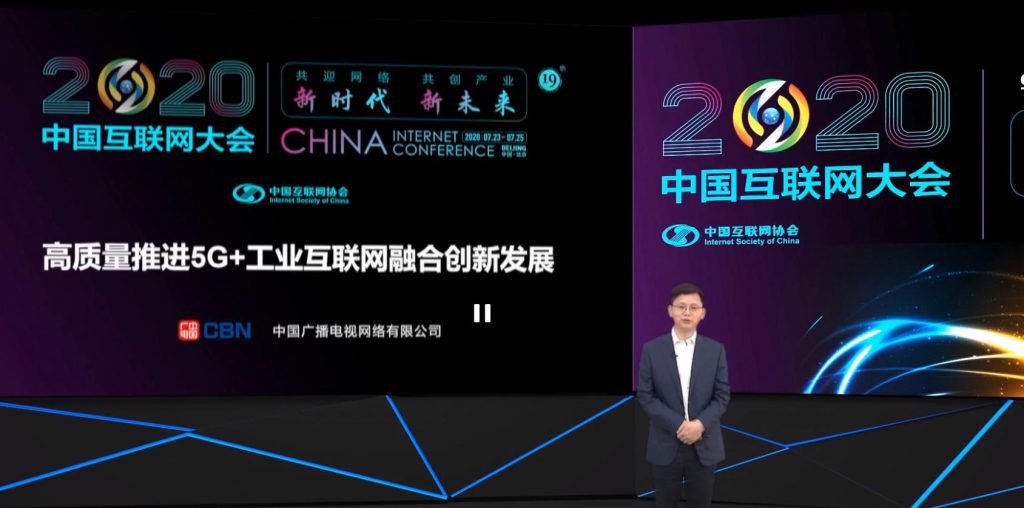 中国广电宋起柱：广电5G与工业互联的高质量融合-DVBCN