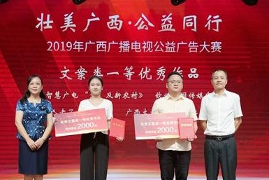 2019年广西广播电视公益广告大赛优秀作品揭晓
