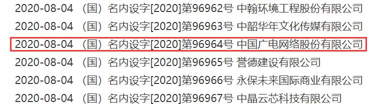 “全国一网”股份公司企业名称登记完成!广电“一张网”加速实现!-DVBCN