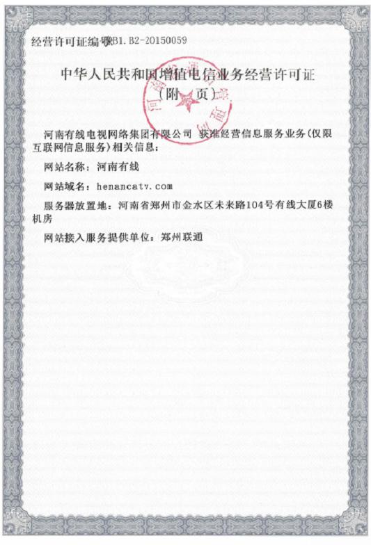 河南有线成功获得IDC/ISP牌照-DVBCN
